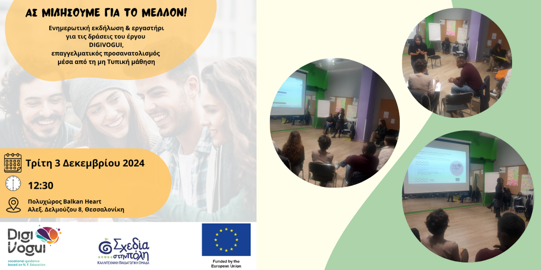 DigiVogui-Dissemination_event.png