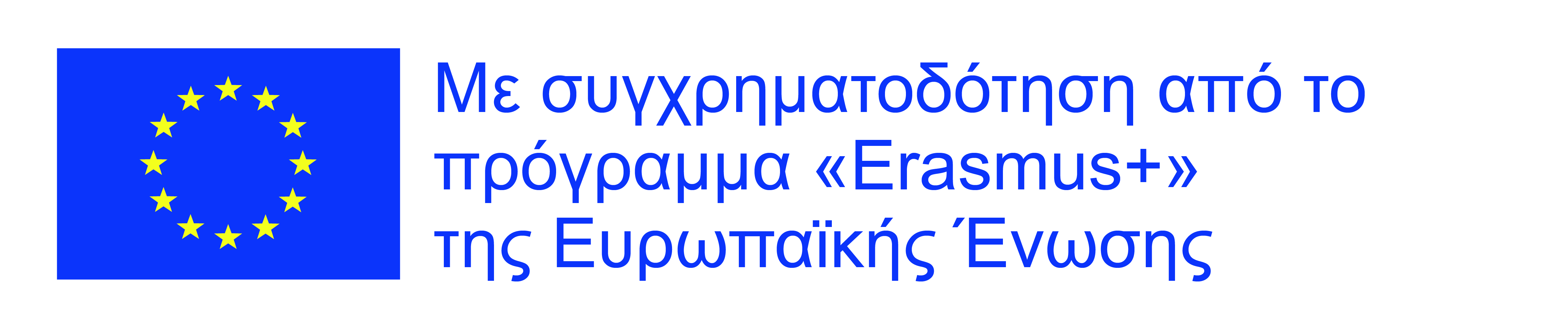 Erasmus_logo_Greek.jpg - 1,25 MB