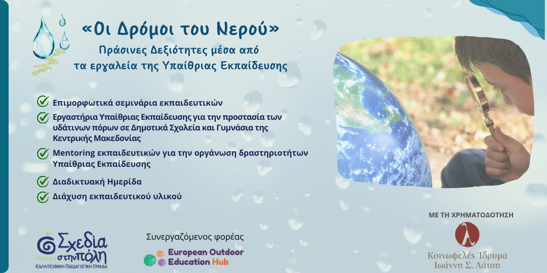 Newsletter_Οι_Δρόμοι_του_νερού.png