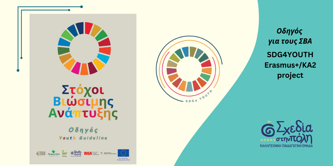 SDG-Guideline-Gr.png