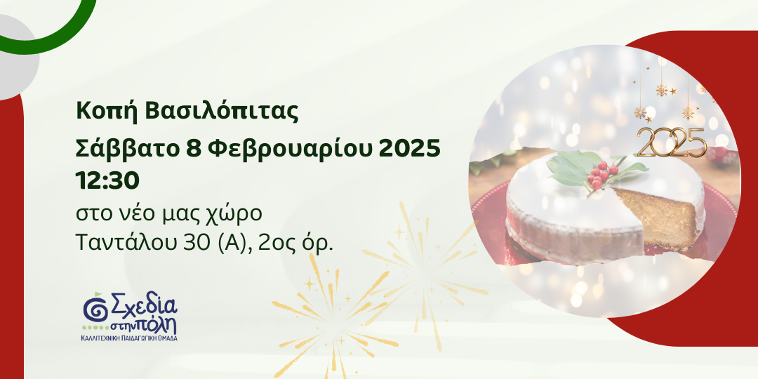 Vasilopita_2025.png