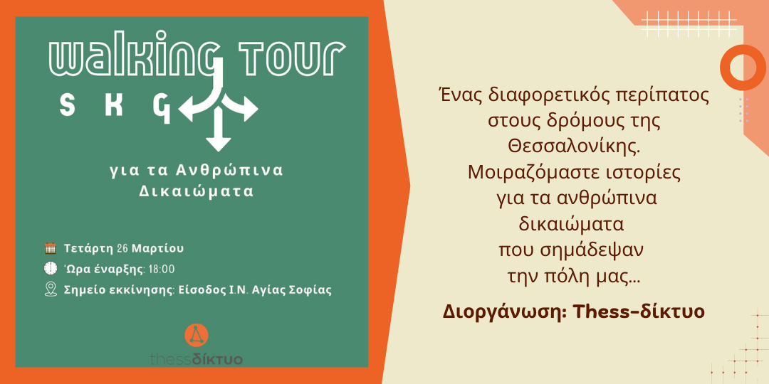 Walking_Tour2025.png