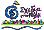 sxedia stin poli