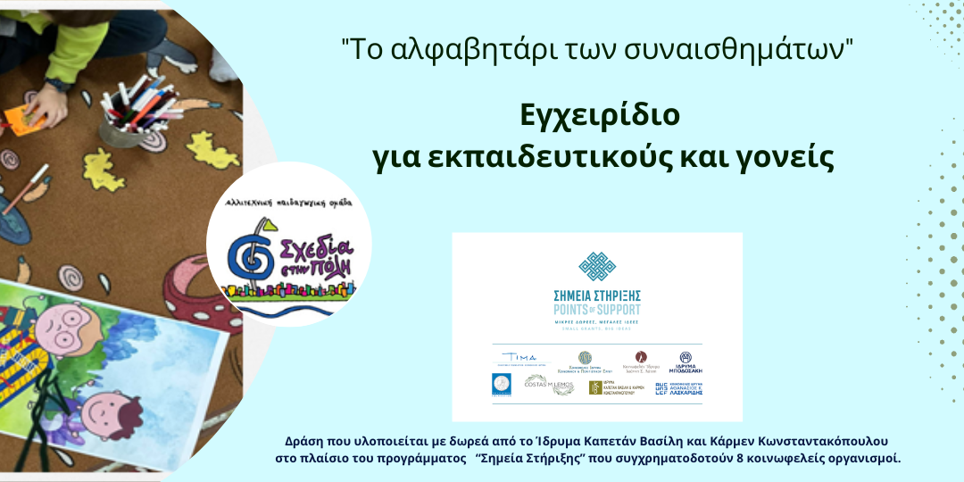 Εκπαιδευτικό εγχειρίδιο