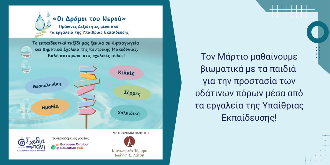sxoleia_dimotika_martios25.png