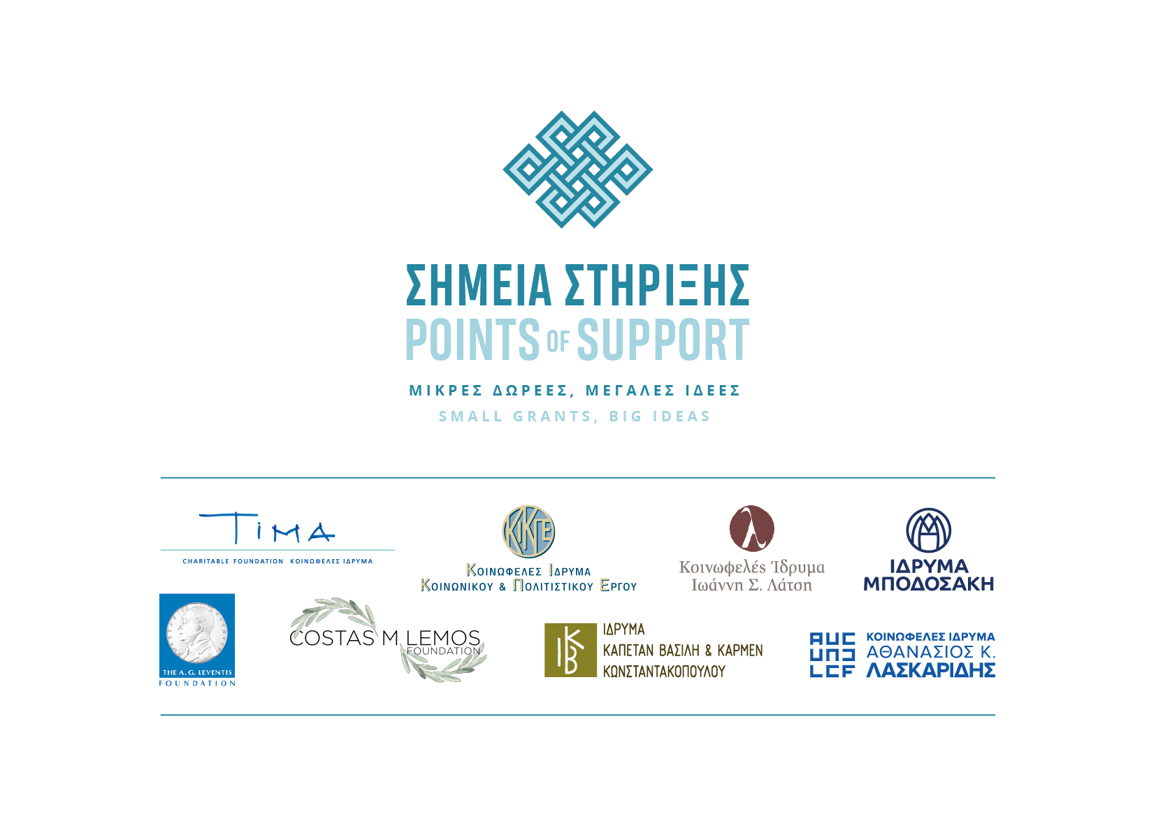 Σημεία_Στήριξης_Official_Logo.png